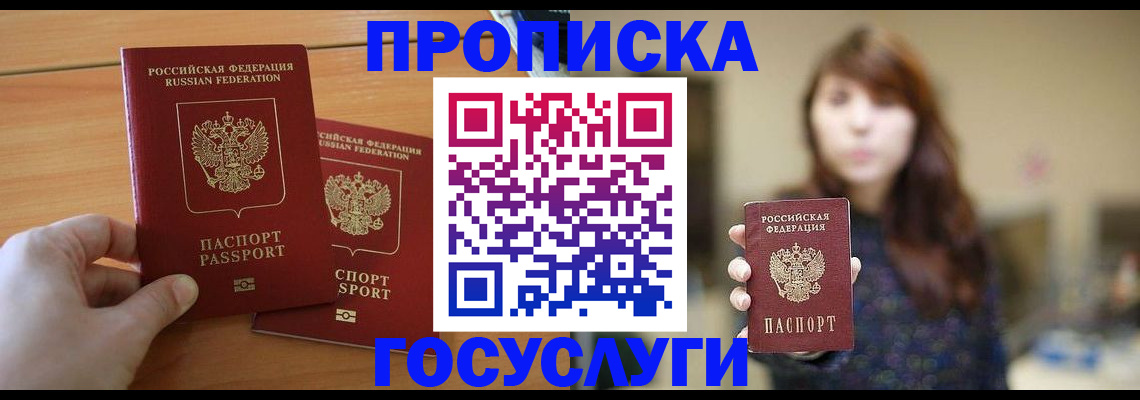 прописка от собственника в Чебаркуле