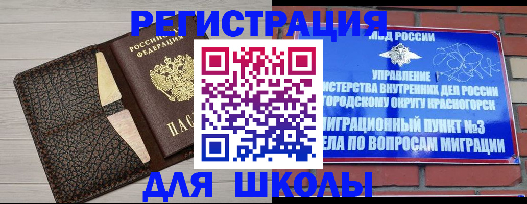 прописка в Чебаркуле